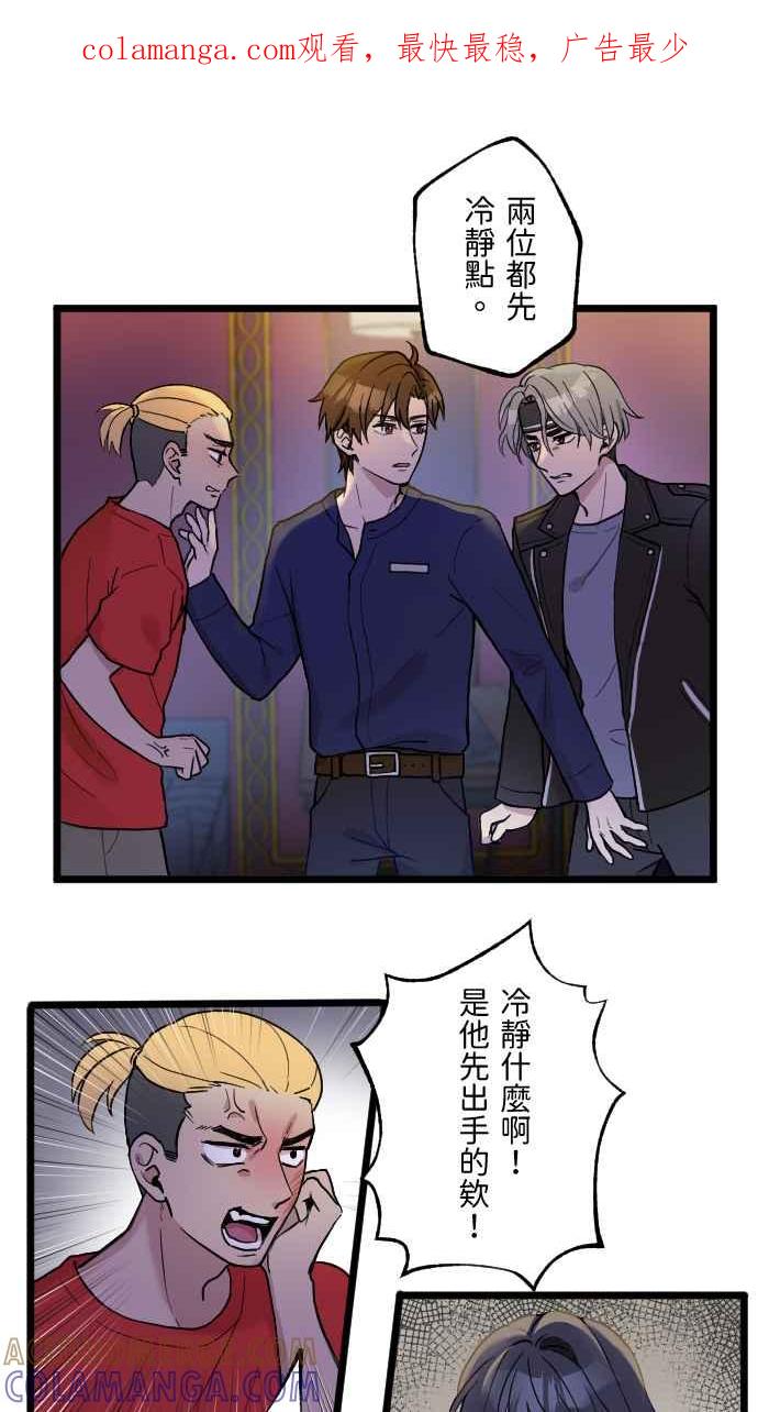 《请陪在我身边》第3话 深夜的火锅 第1页