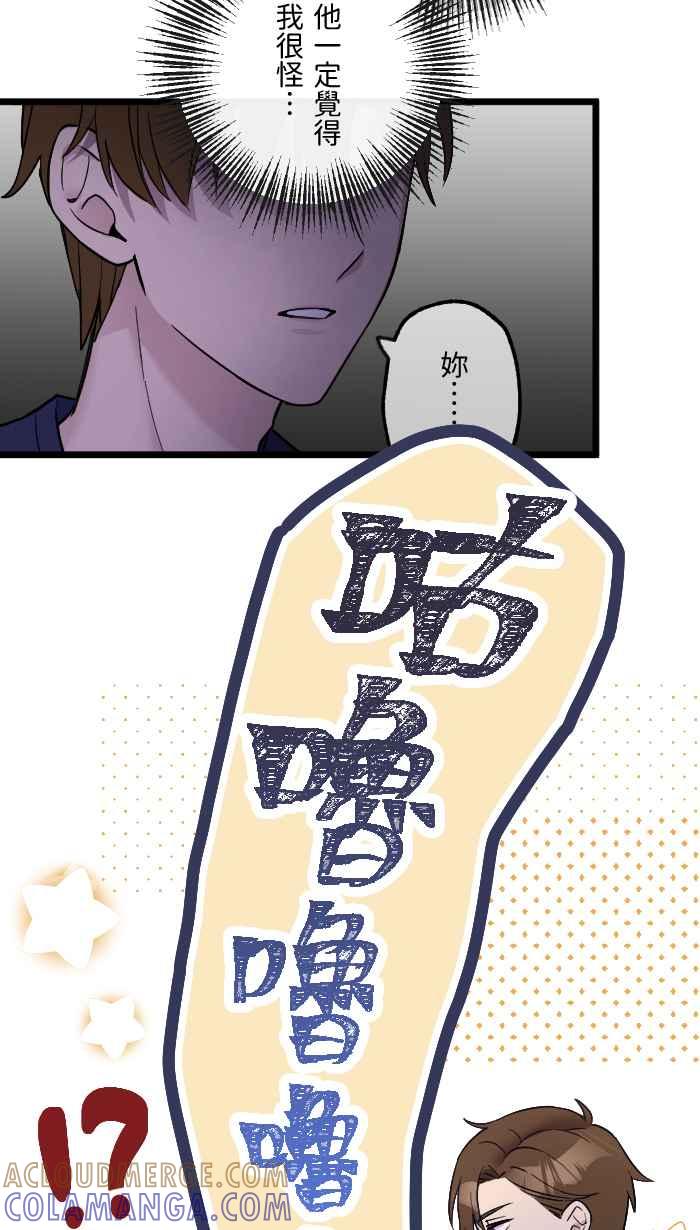 《请陪在我身边》第3话 深夜的火锅 第19页