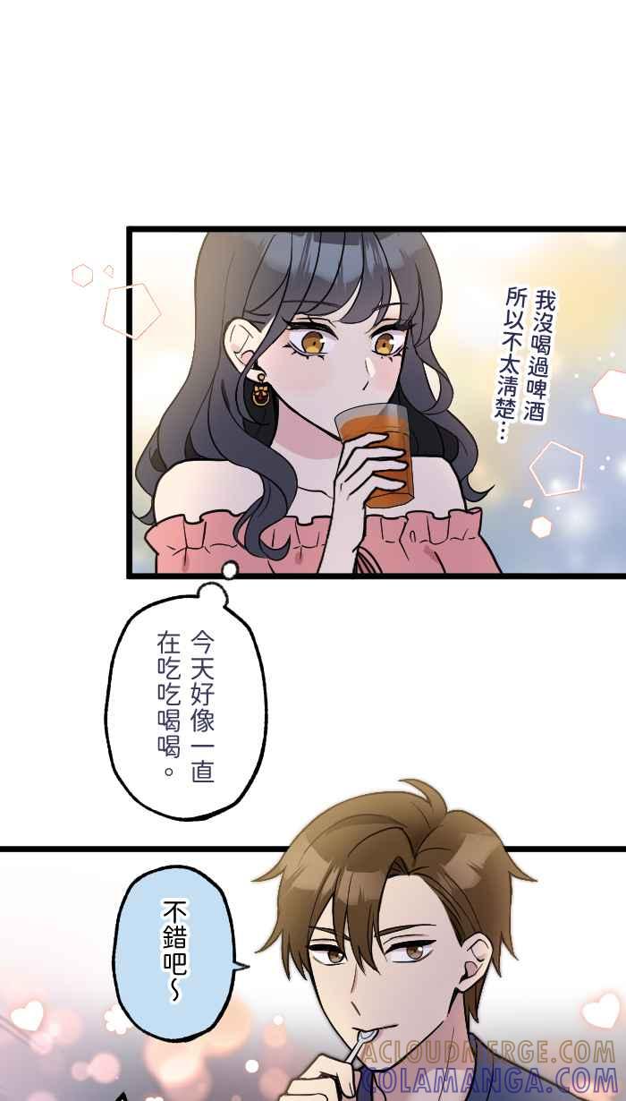 《请陪在我身边》第3话 深夜的火锅 第34页