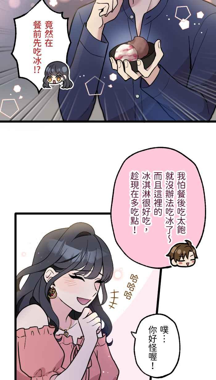 《请陪在我身边》第3话 深夜的火锅 第35页
