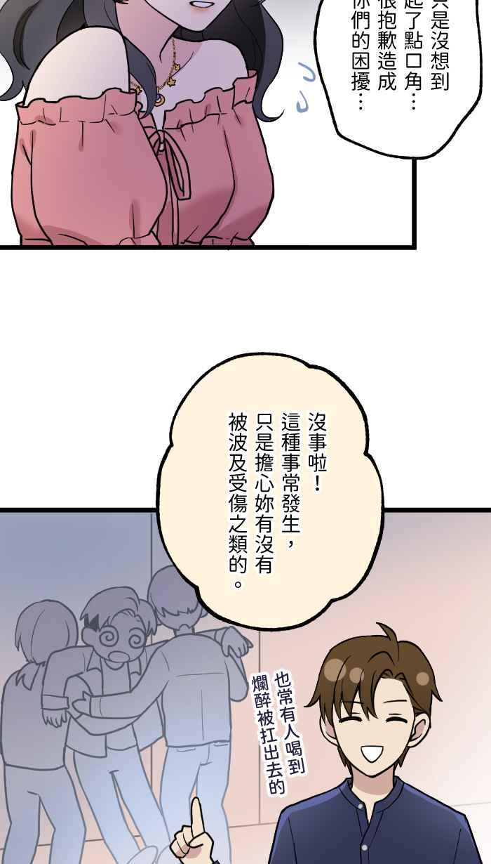 《请陪在我身边》第3话 深夜的火锅 第30页