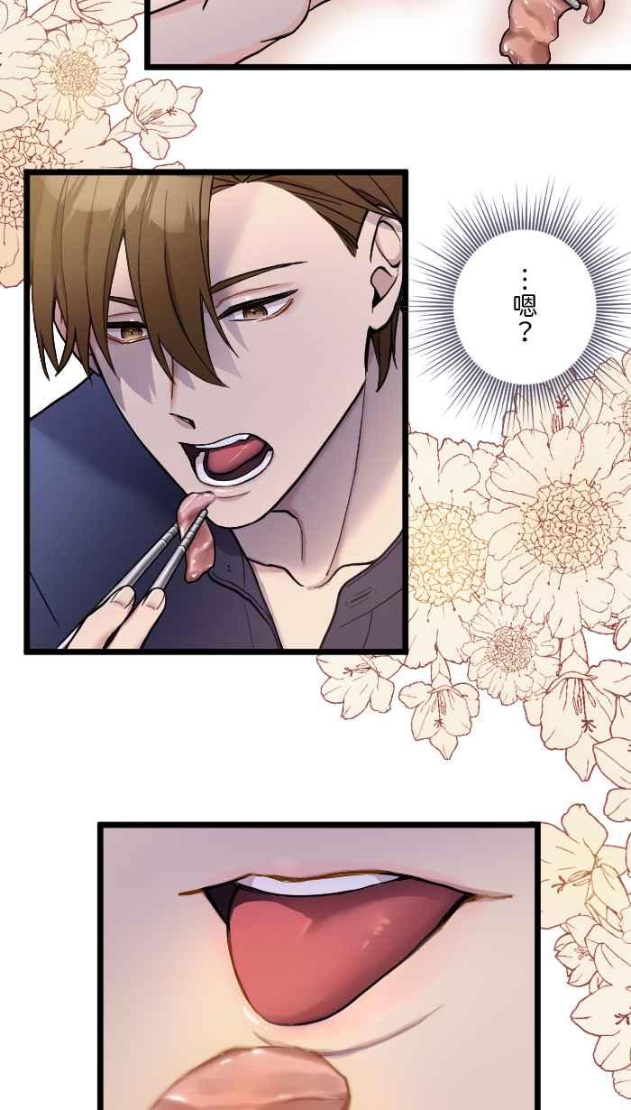 《请陪在我身边》第3话 深夜的火锅 第38页