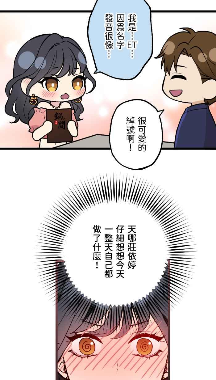 《请陪在我身边》第3话 深夜的火锅 第26页