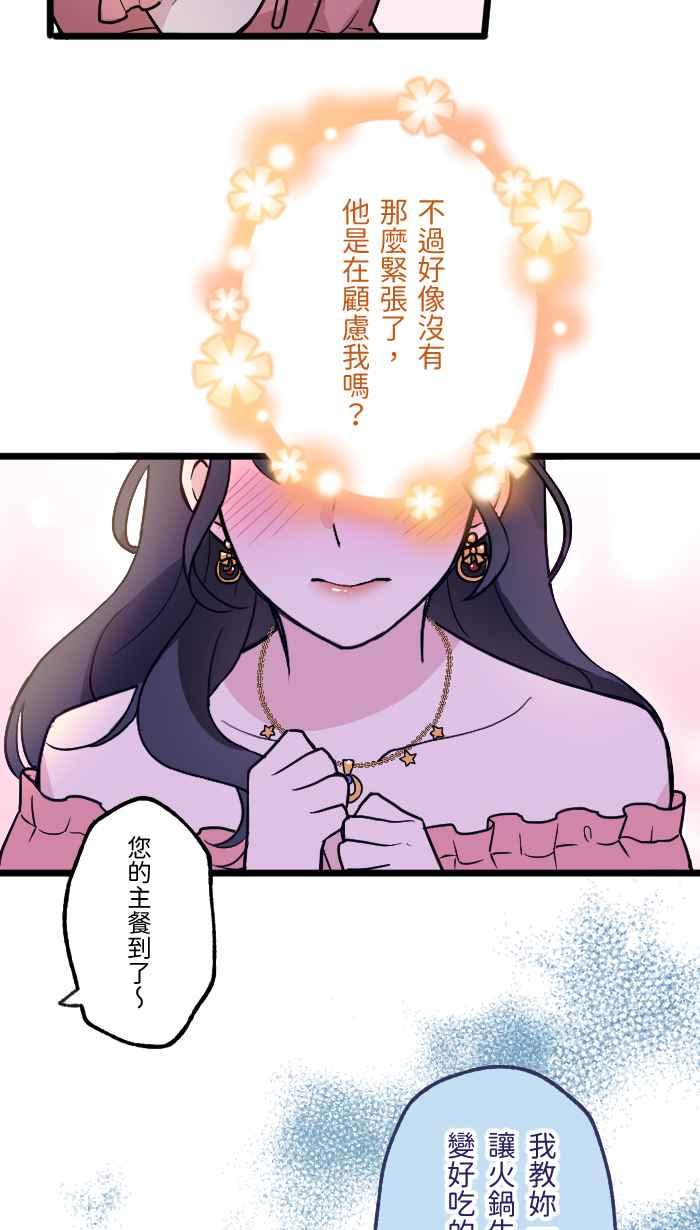 《请陪在我身边》第3话 深夜的火锅 第36页