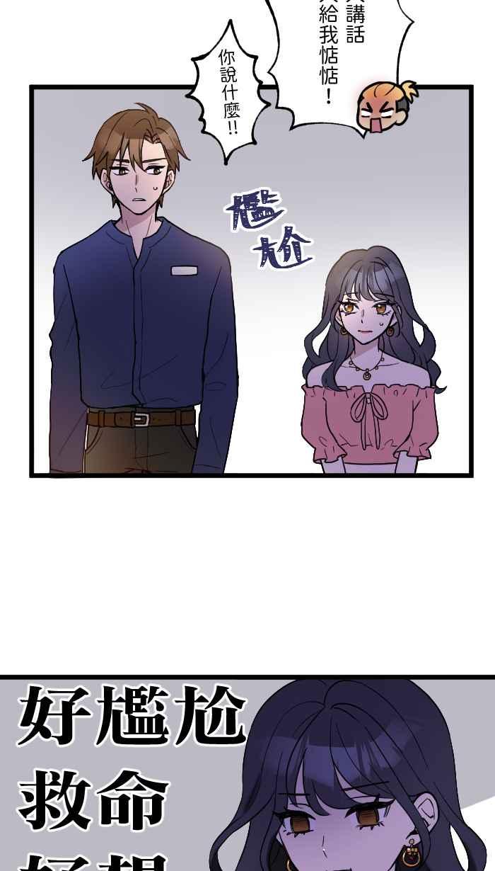 《请陪在我身边》第3话 深夜的火锅 第6页