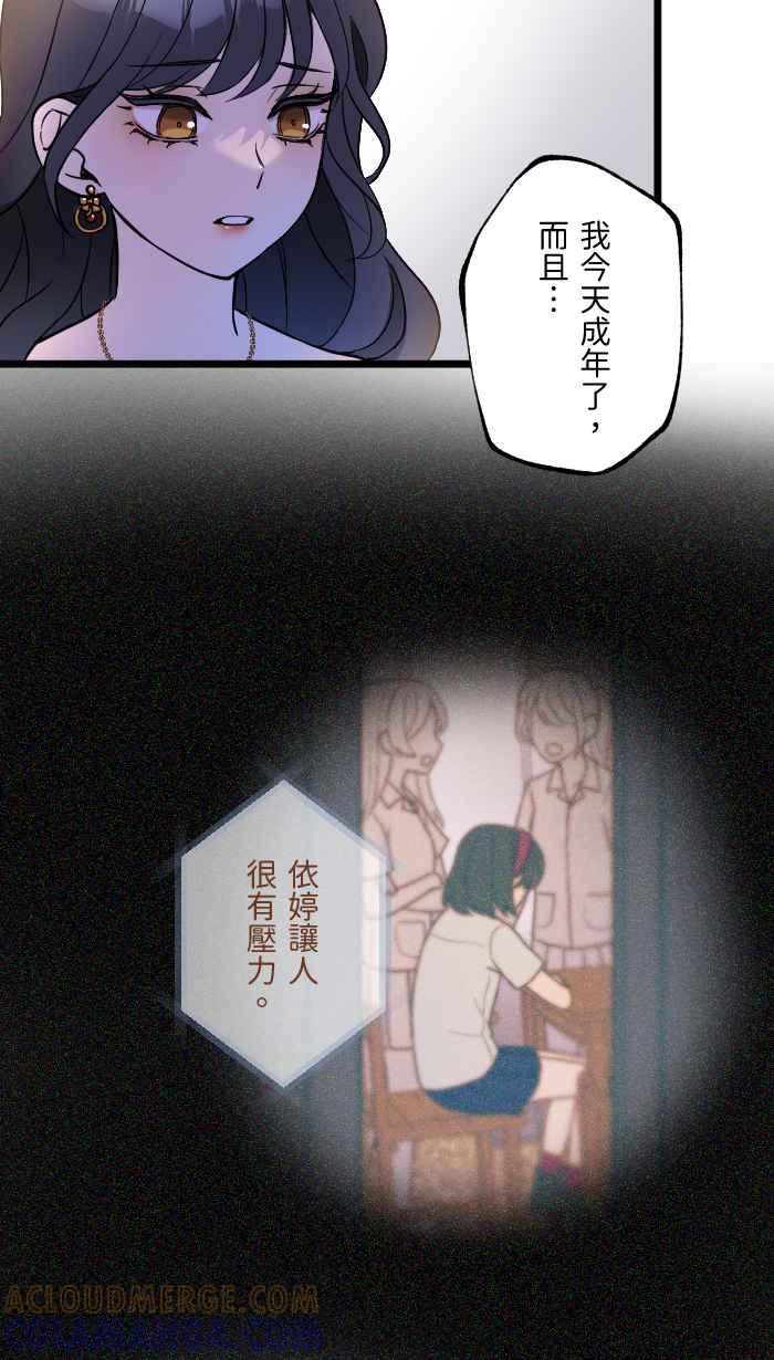 《请陪在我身边》第3话 深夜的火锅 第13页
