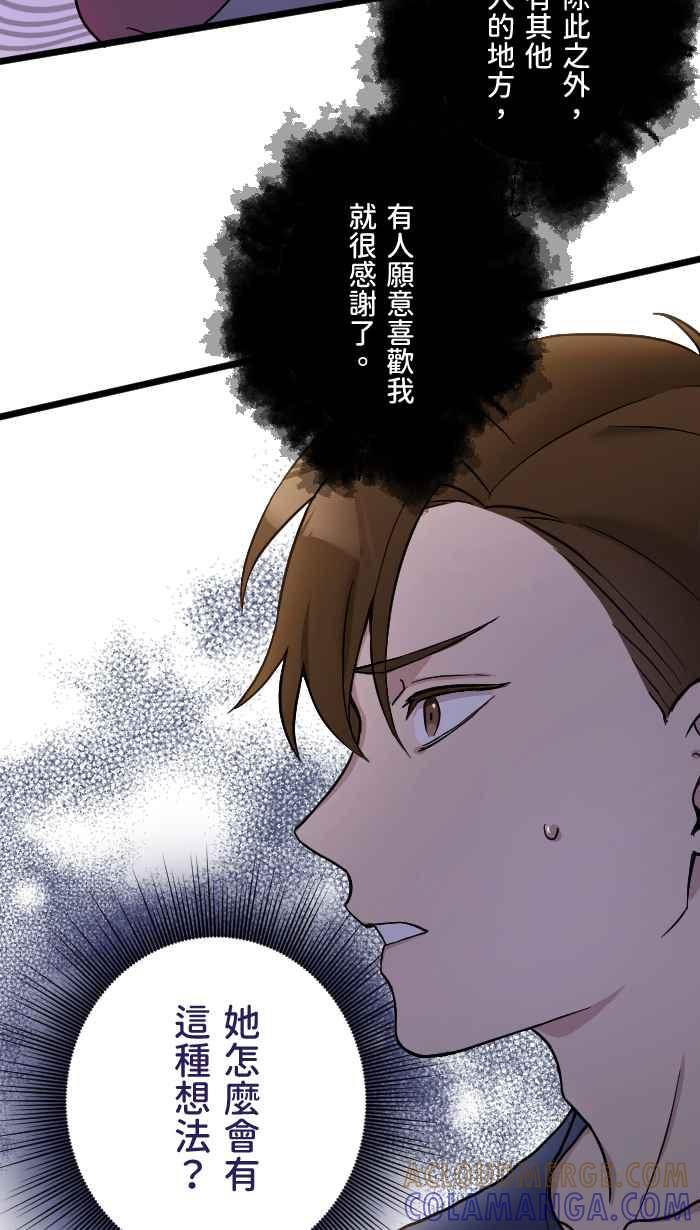 《请陪在我身边》第3话 深夜的火锅 第49页