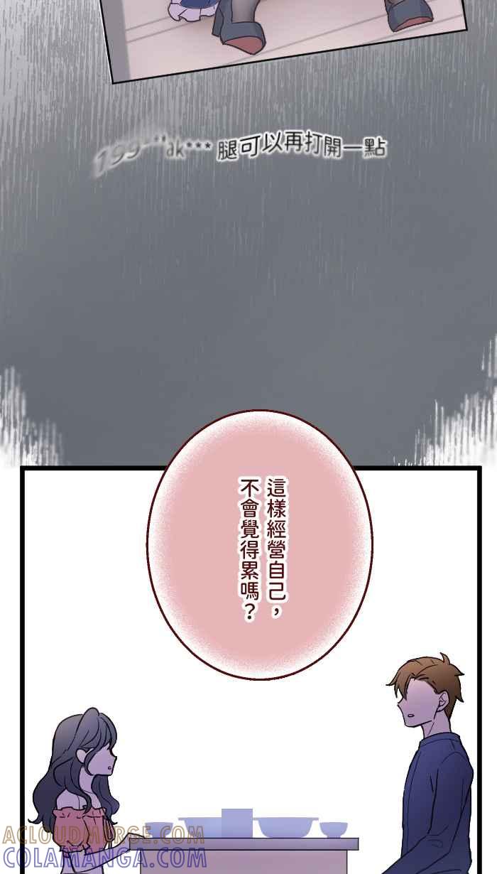 《请陪在我身边》第3话 深夜的火锅 第46页