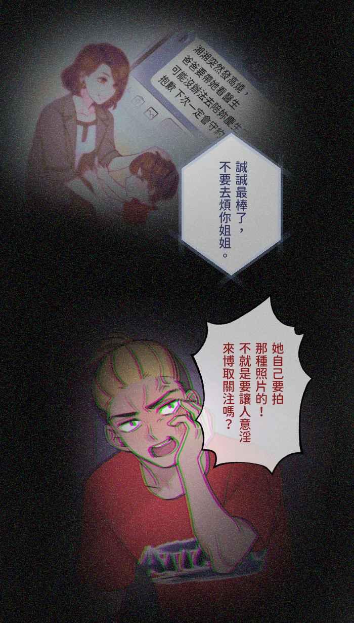 《请陪在我身边》第3话 深夜的火锅 第14页