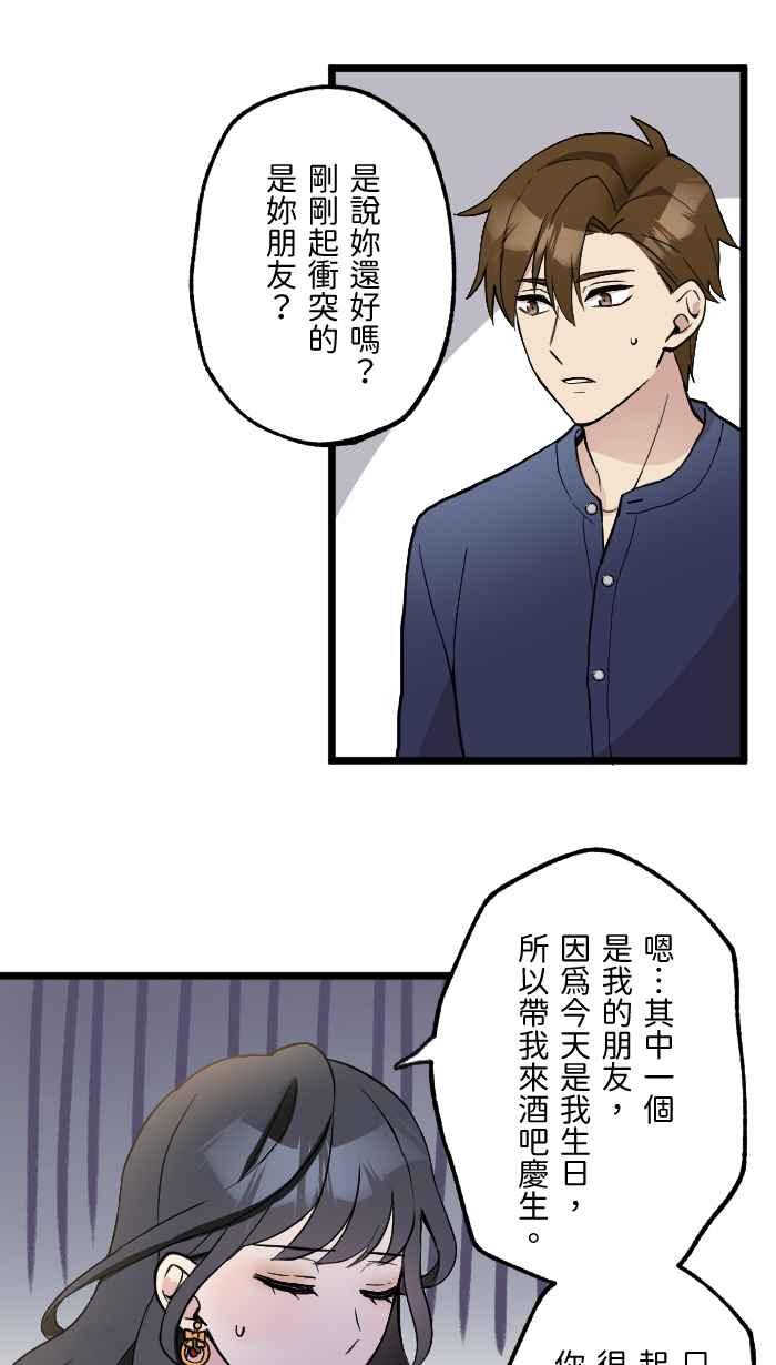 《请陪在我身边》第3话 深夜的火锅 第29页