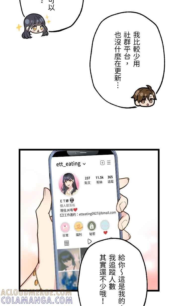 《请陪在我身边》第3话 深夜的火锅 第43页
