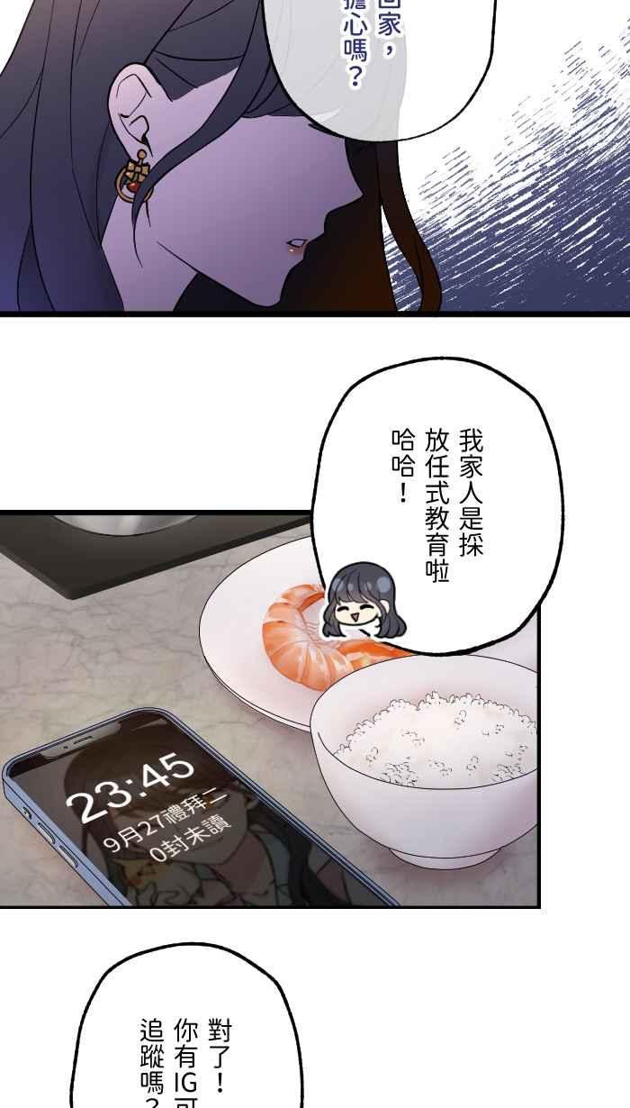 《请陪在我身边》第3话 深夜的火锅 第42页