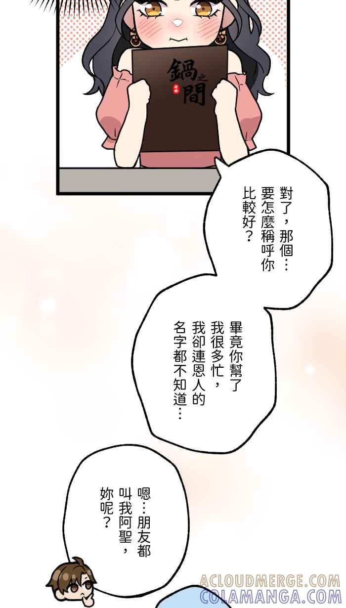 《请陪在我身边》第3话 深夜的火锅 第25页
