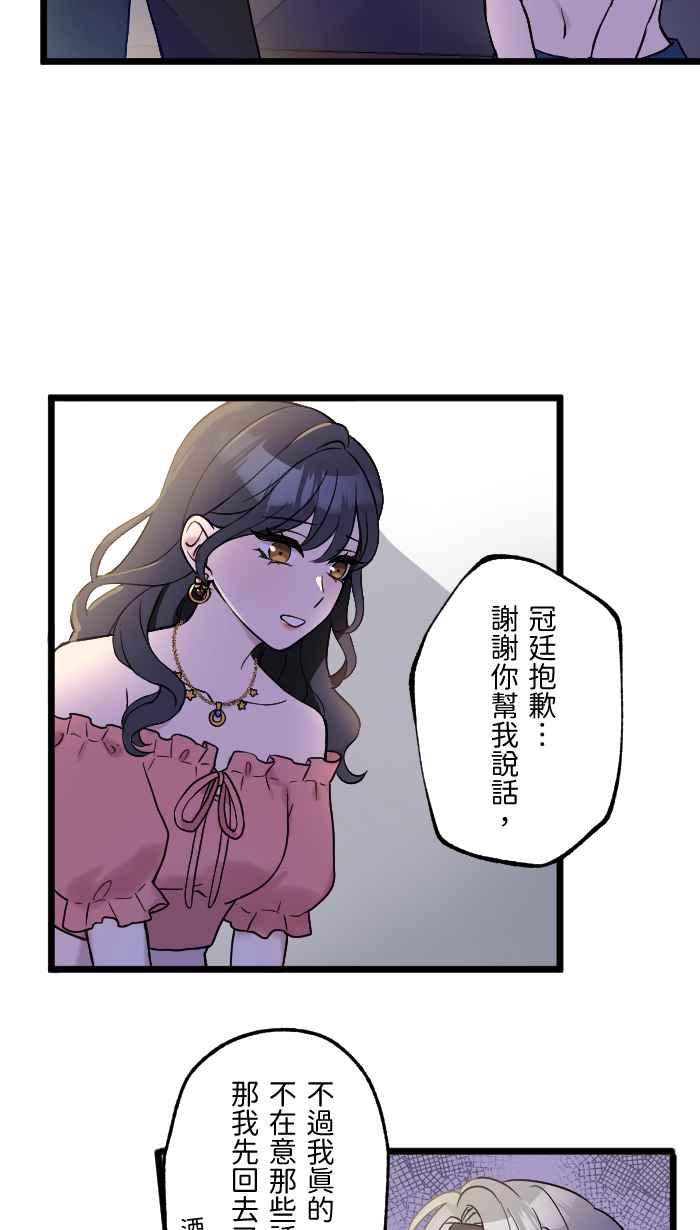 《请陪在我身边》第3话 深夜的火锅 第8页