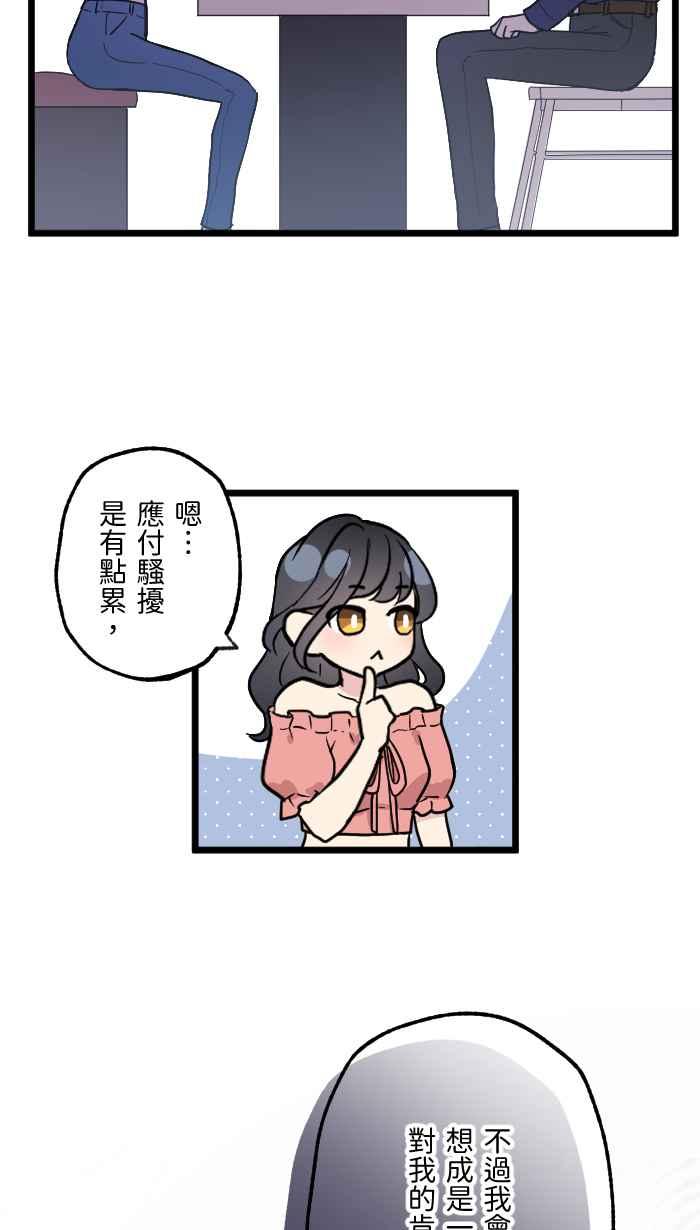 《请陪在我身边》第3话 深夜的火锅 第47页