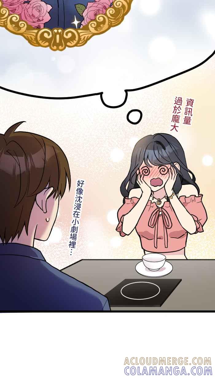 《请陪在我身边》第3话 深夜的火锅 第28页