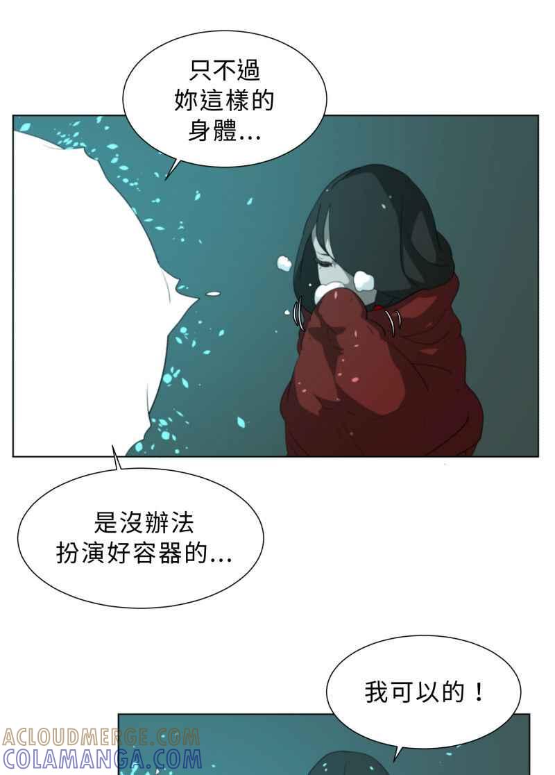 《神子的灾厄》[第40话] 变化 第49页