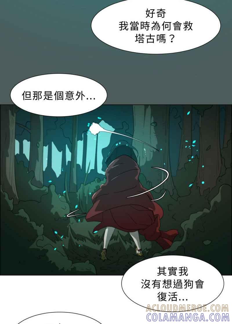 《神子的灾厄》[第40话] 变化 第31页