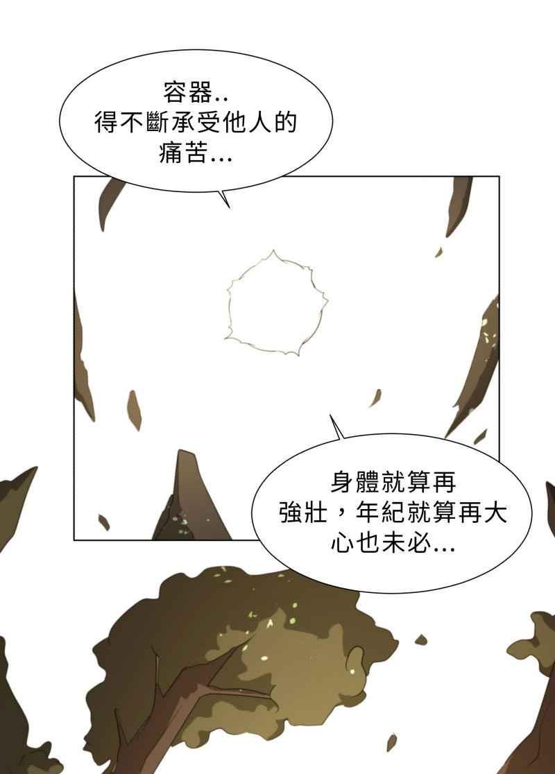《神子的灾厄》[第40话] 变化 第51页