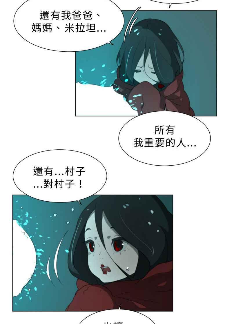 《神子的灾厄》[第40话] 变化 第45页