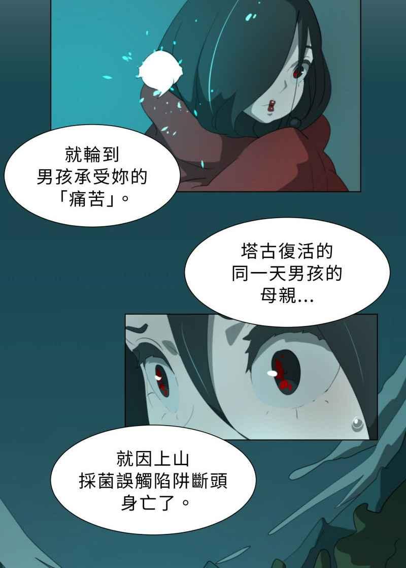 《神子的灾厄》[第40话] 变化 第38页