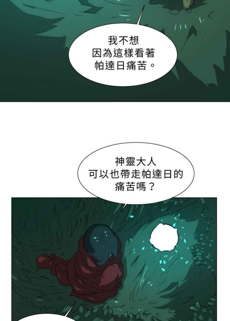 《神子的灾厄》[第40话] 变化 第41页
