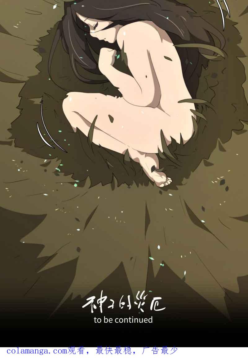 《神子的灾厄》[第40话] 变化 第60页