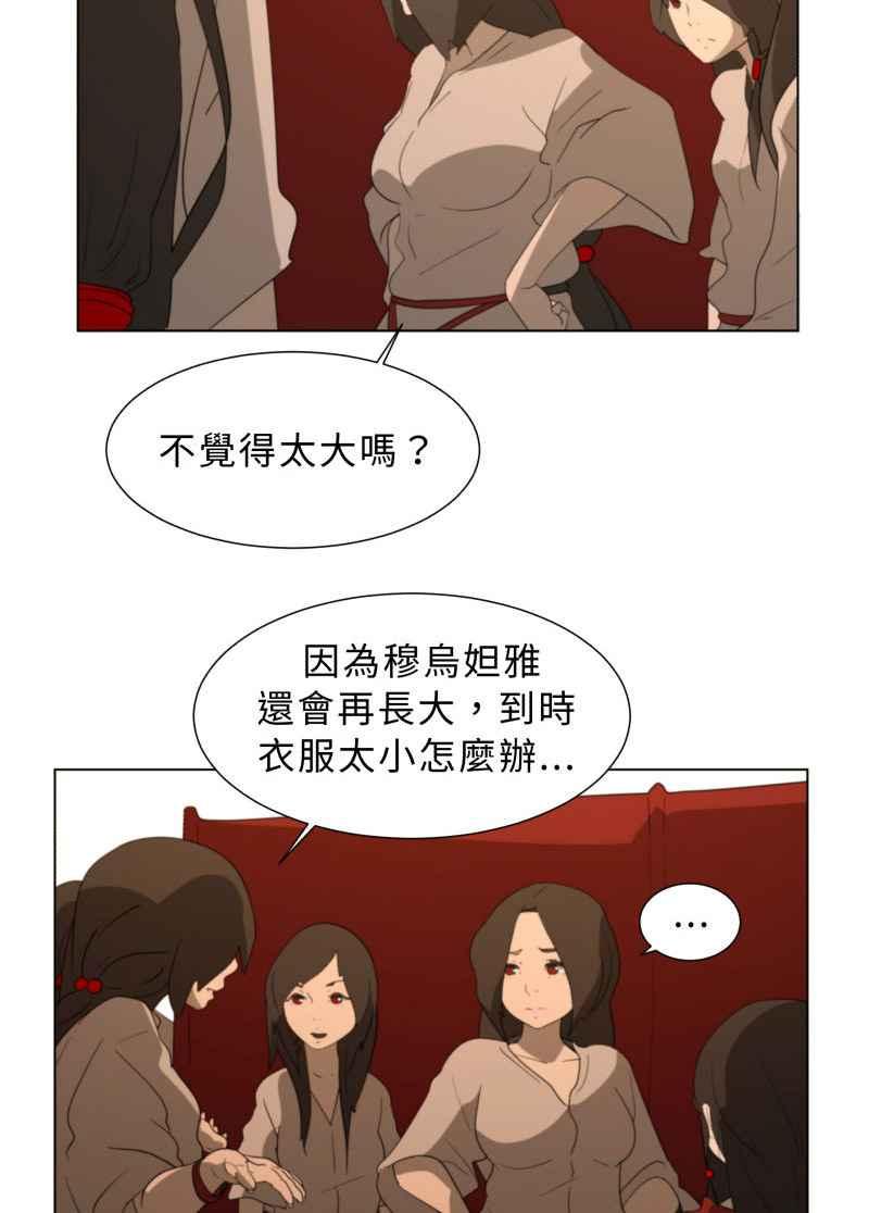 《神子的灾厄》[第40话] 变化 第11页