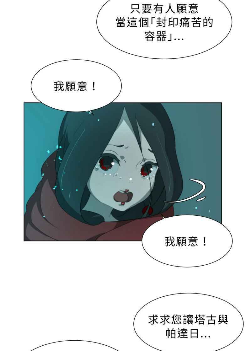 《神子的灾厄》[第40话] 变化 第44页