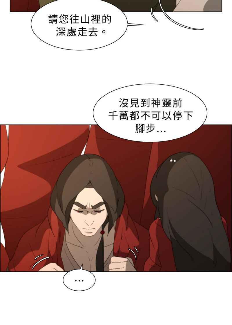 《神子的灾厄》[第40话] 变化 第18页
