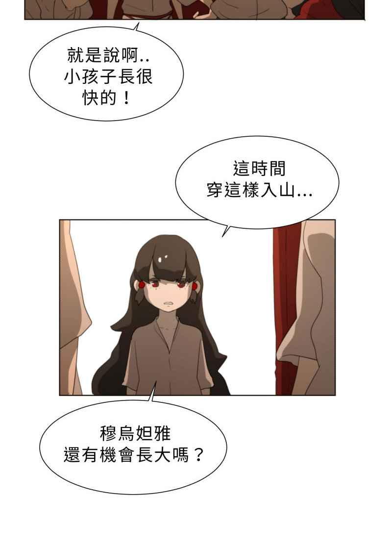 《神子的灾厄》[第40话] 变化 第12页
