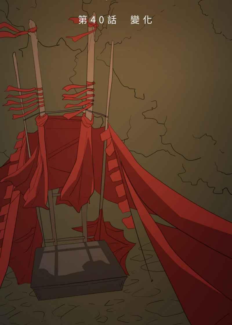 《神子的灾厄》[第40话] 变化 第2页