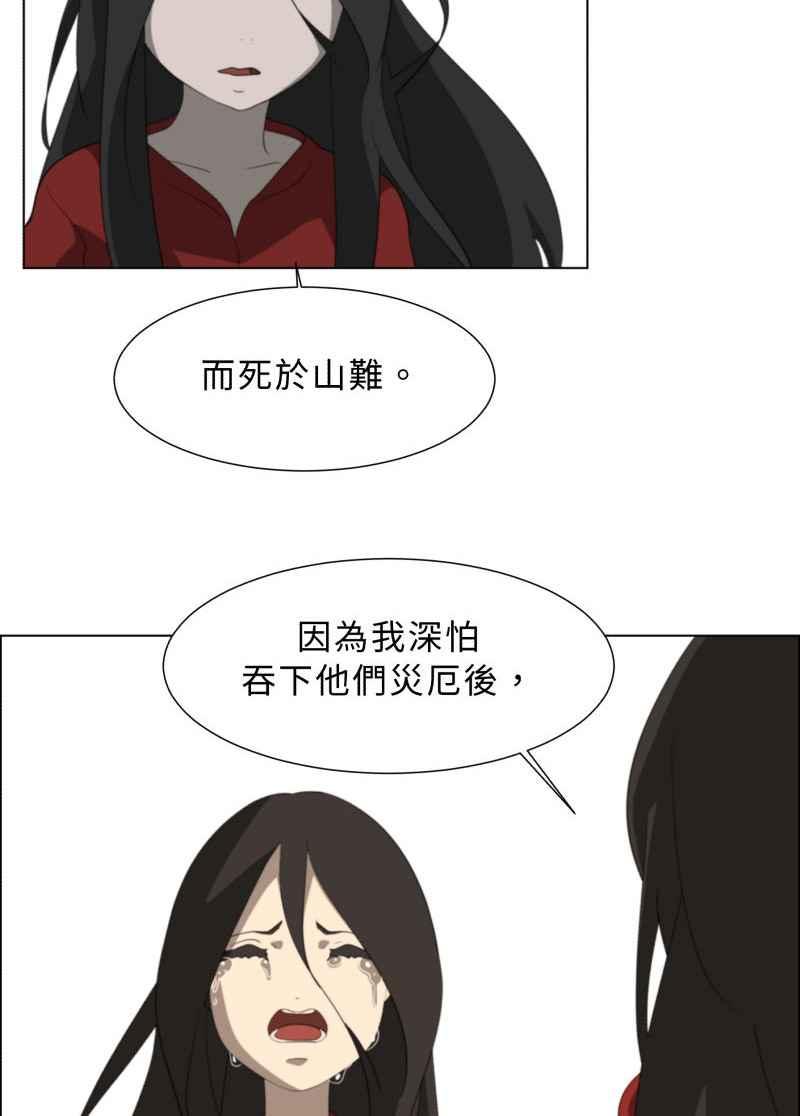 《神子的灾厄》[第41话] 重生 第41页