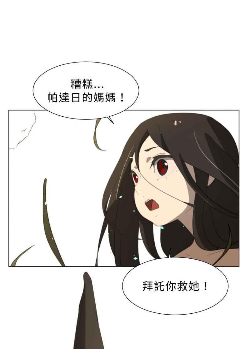 《神子的灾厄》[第41话] 重生 第5页