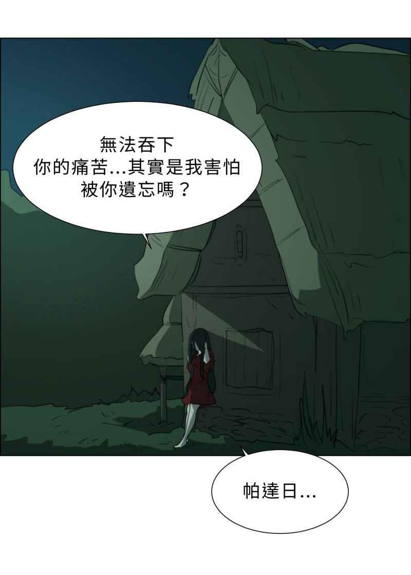 《神子的灾厄》[第41话] 重生 第36页