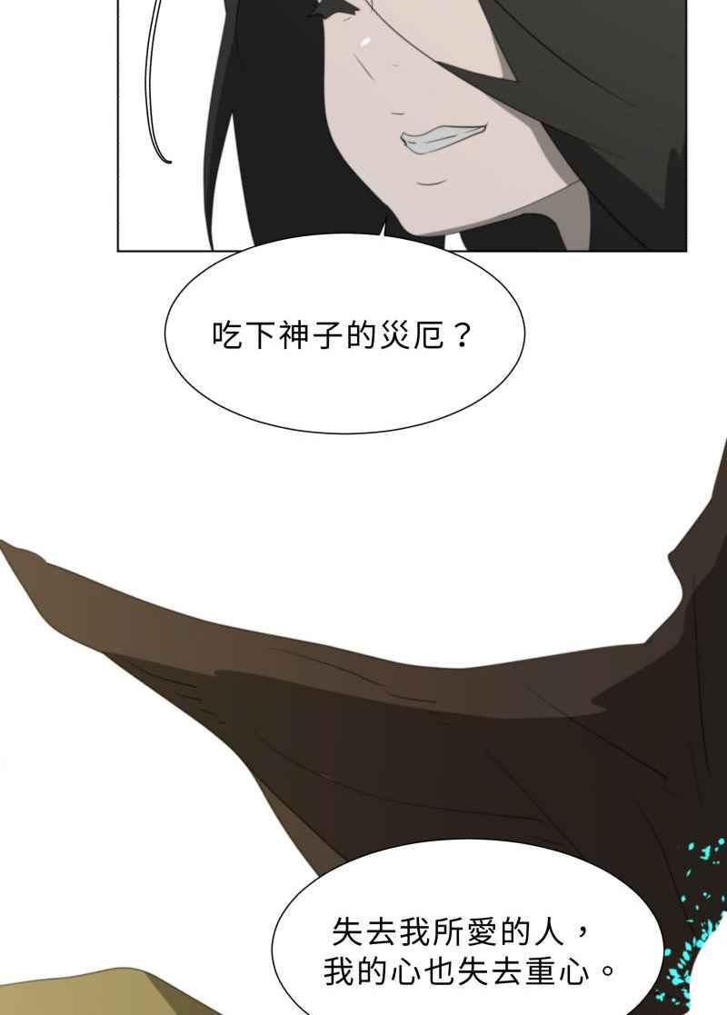 《神子的灾厄》[第41话] 重生 第45页