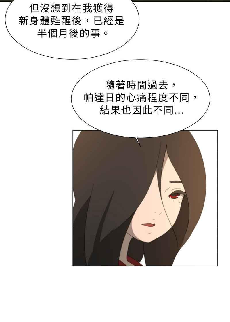 《神子的灾厄》[第41话] 重生 第24页