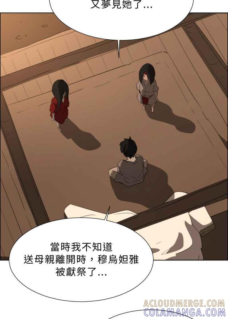《神子的灾厄》[第41话] 重生 第28页