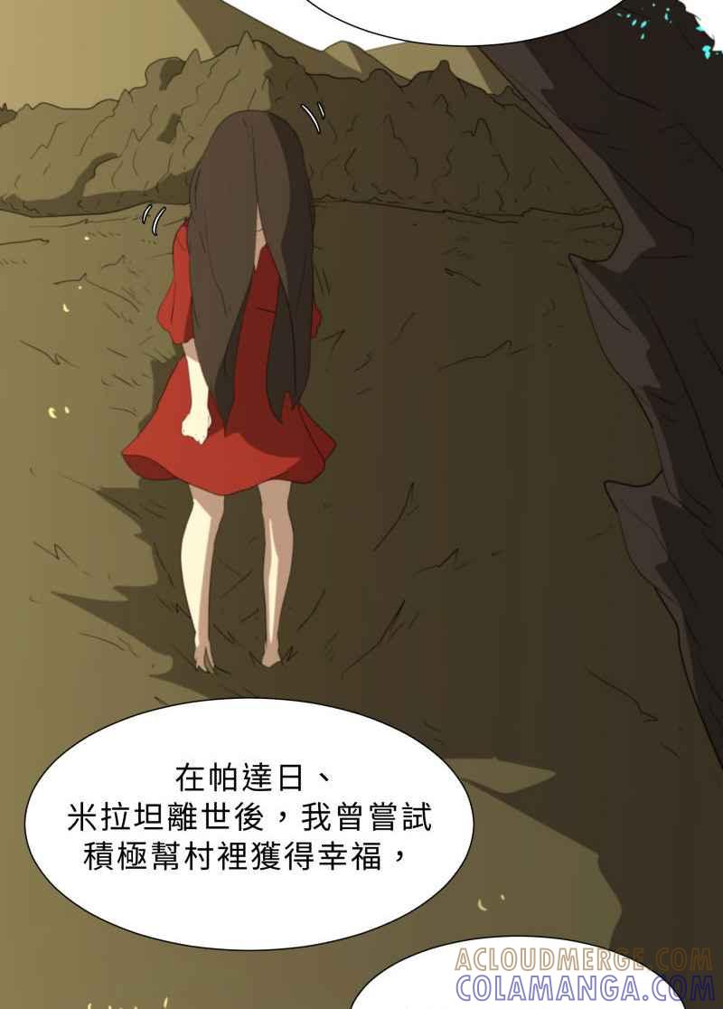 《神子的灾厄》[第41话] 重生 第46页