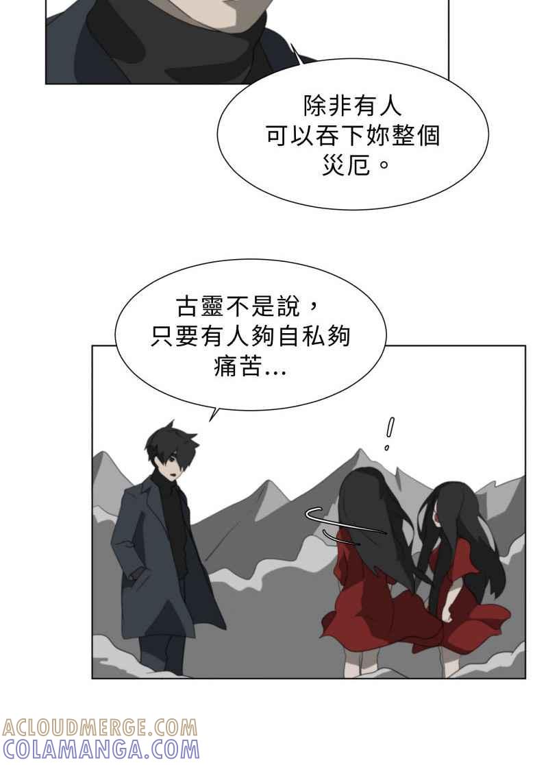 《神子的灾厄》[第41话] 重生 第43页