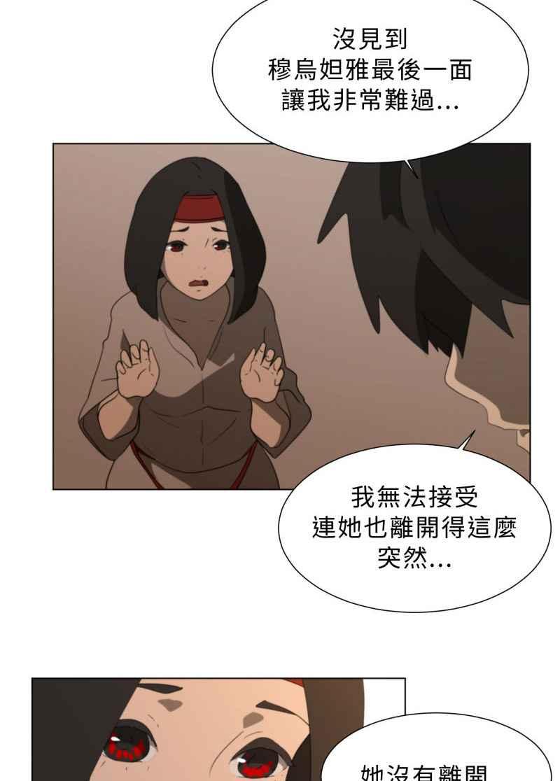 《神子的灾厄》[第41话] 重生 第29页