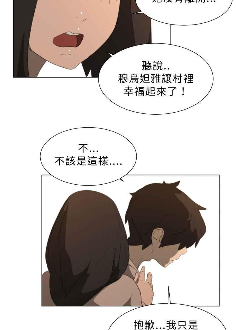 《神子的灾厄》[第41话] 重生 第30页
