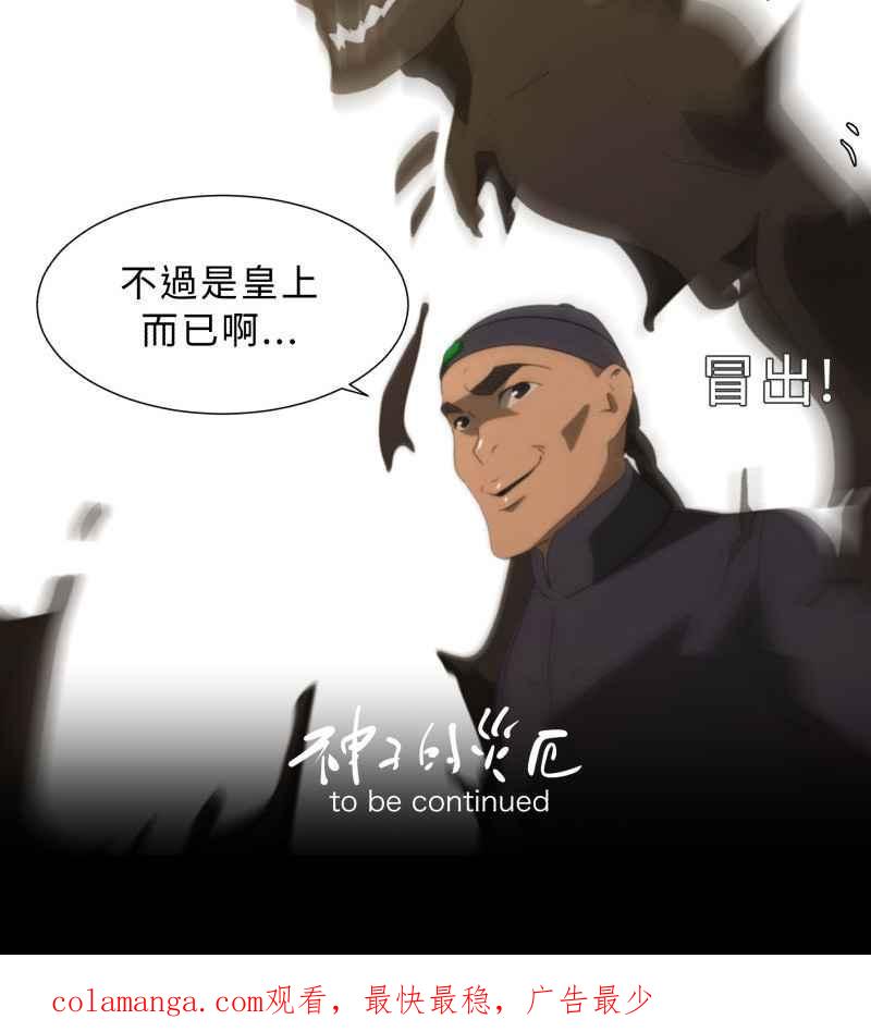 《神子的灾厄》[第42话] 幸福 第54页
