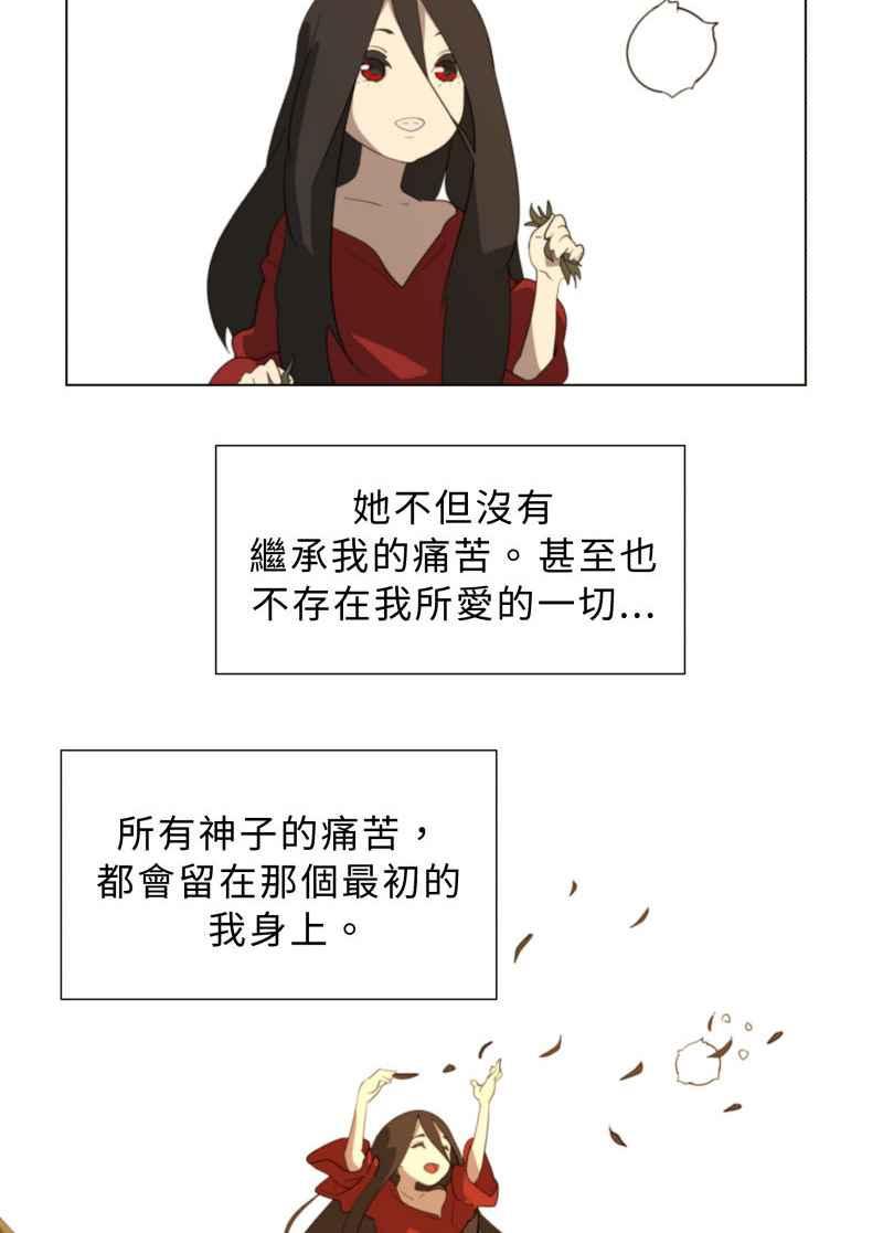 《神子的灾厄》[第42话] 幸福 第14页