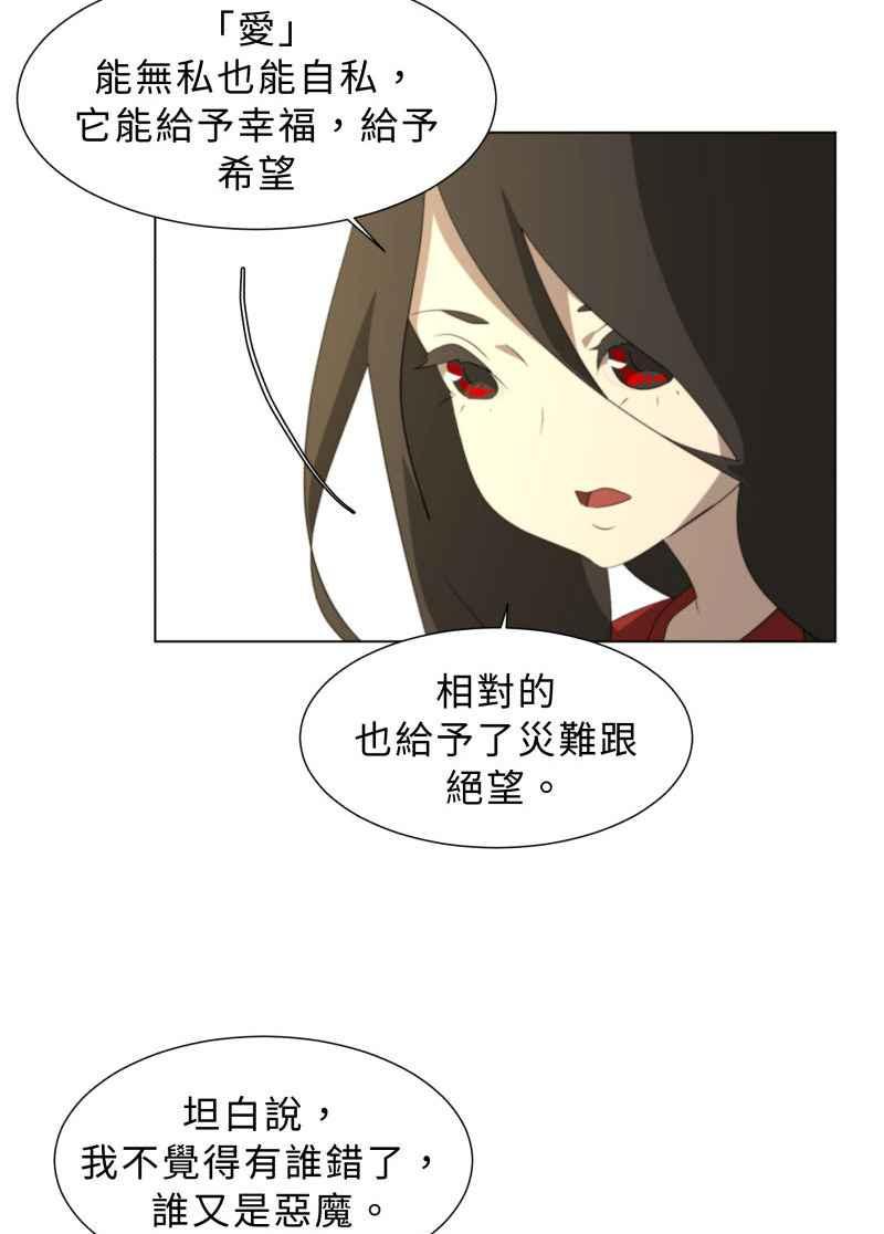《神子的灾厄》[第42话] 幸福 第47页