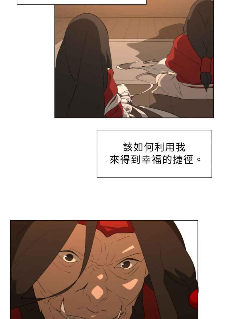 《神子的灾厄》[第42话] 幸福 第30页
