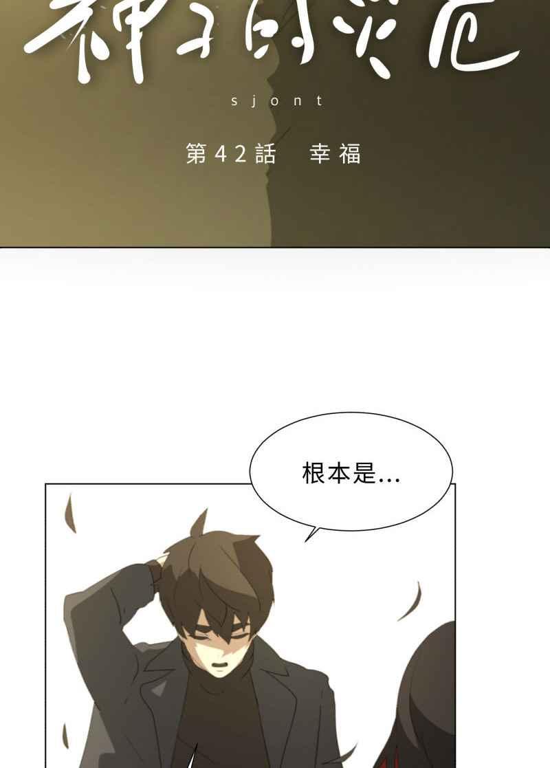 《神子的灾厄》[第42话] 幸福 第2页