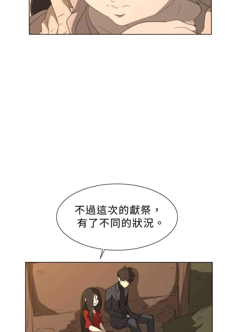 《神子的灾厄》[第42话] 幸福 第23页