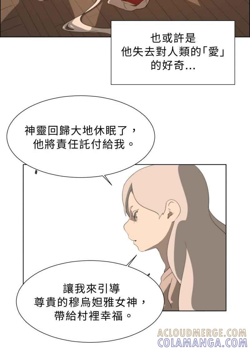 《神子的灾厄》[第42话] 幸福 第28页