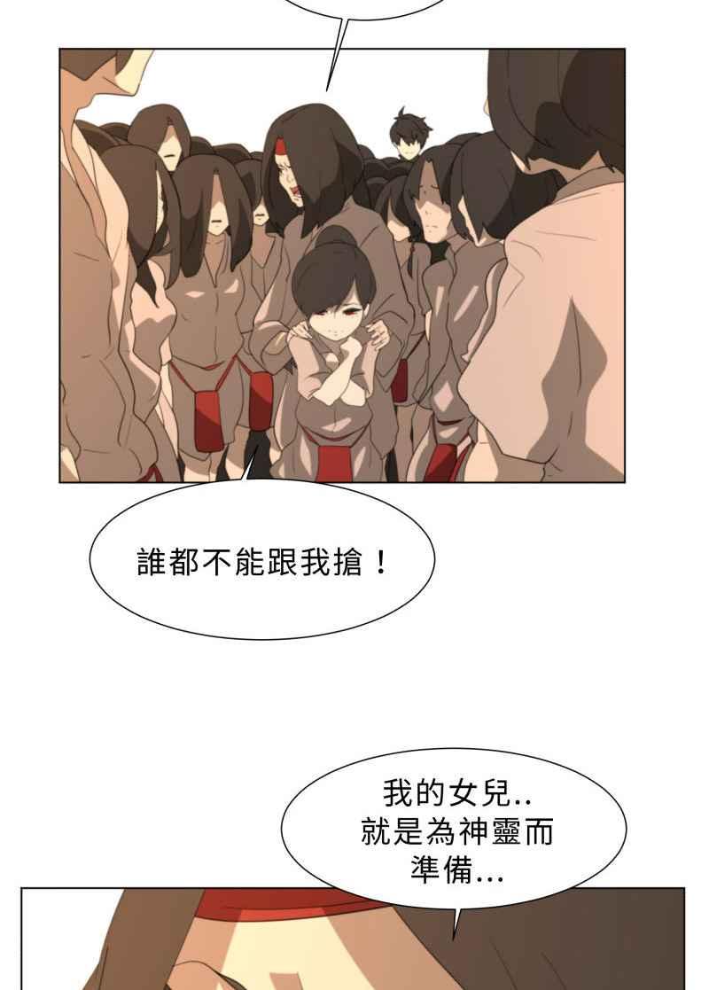 《神子的灾厄》[第42话] 幸福 第21页